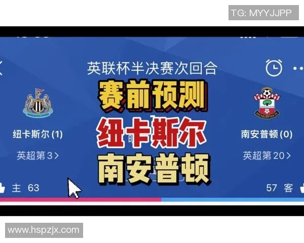 纽卡斯尔对南安普敦比赛结果分析及比分预测展望